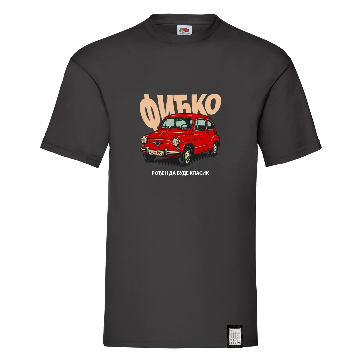 retro majica stari fića