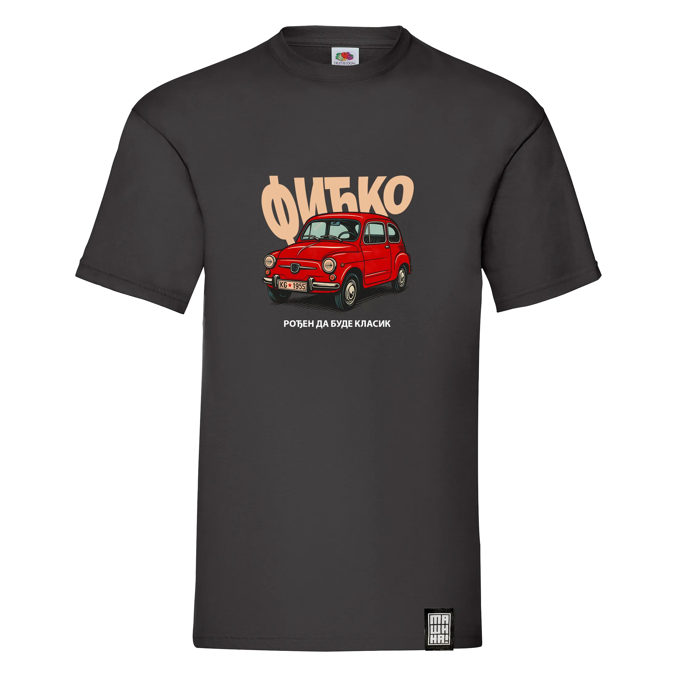 retro majica stari fića